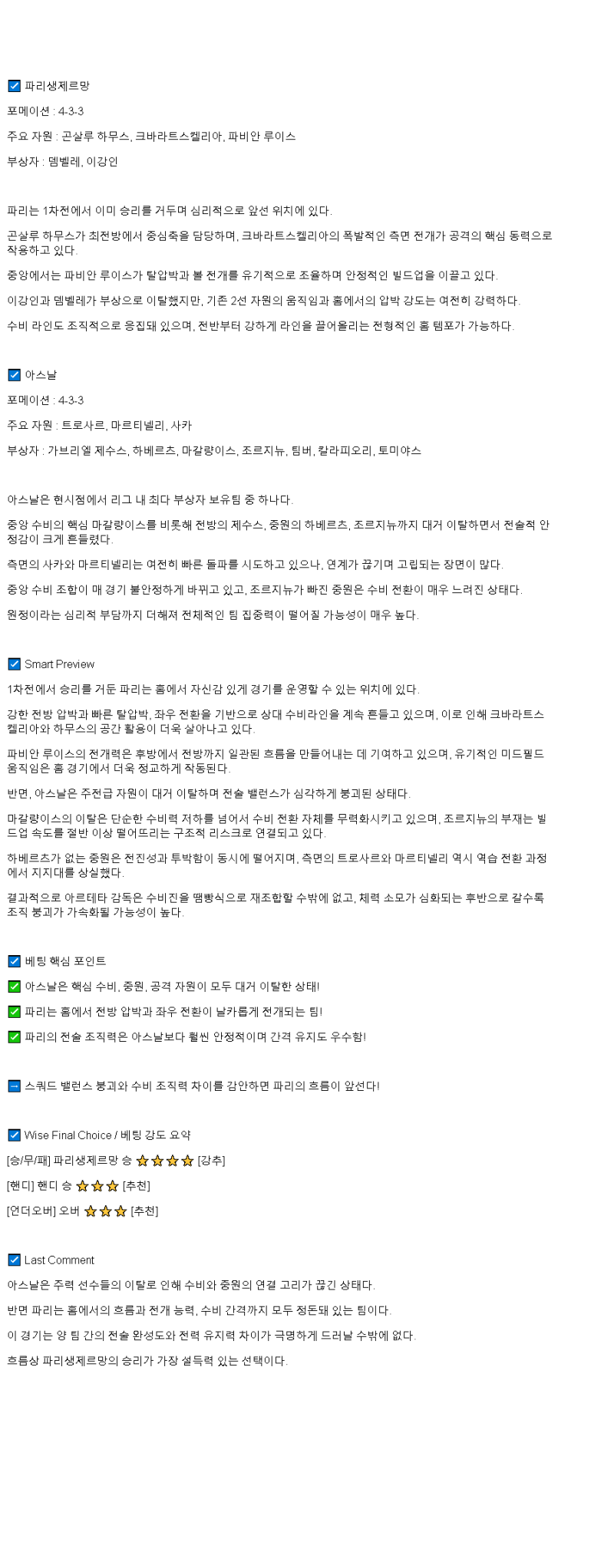 2025년 05월 08일 파리 생제르맹 아스널 스포츠 분석 및 중계 올스티비