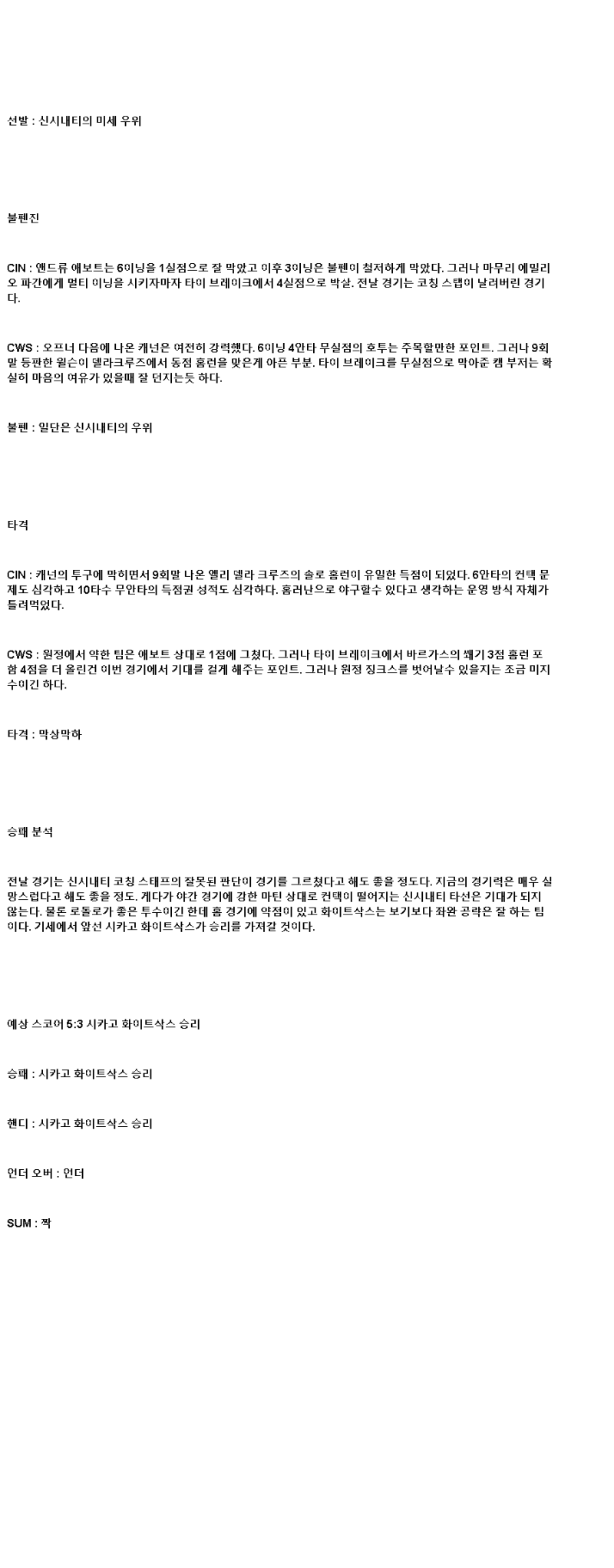 2025년 05월 15일 신시내티 시카고W 미국야구 분석 및 중계 올스티비