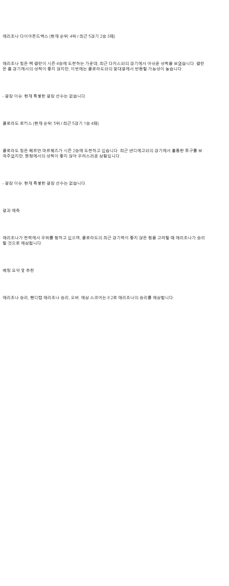 2025년 05월 18일 애리조나 콜로라도 미국야구 분석 및 중계 올스티비