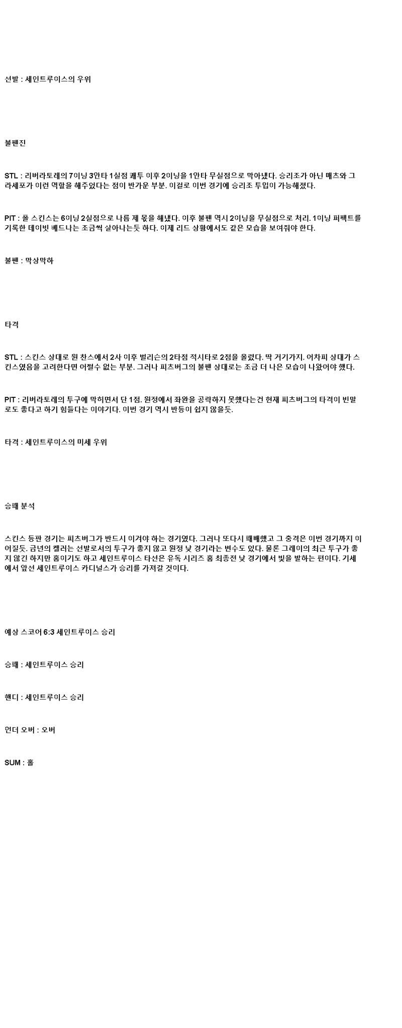 2025년 05월 08일 세인트루이스 피츠버그 MLB 중계 및 분석 올스티비