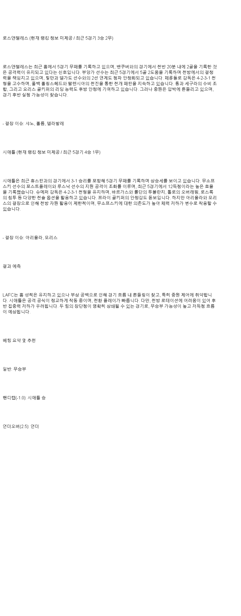 2025년 05월 15일 로스앤젤레스 시애틀 해외축구 분석 및 중계 올스티비