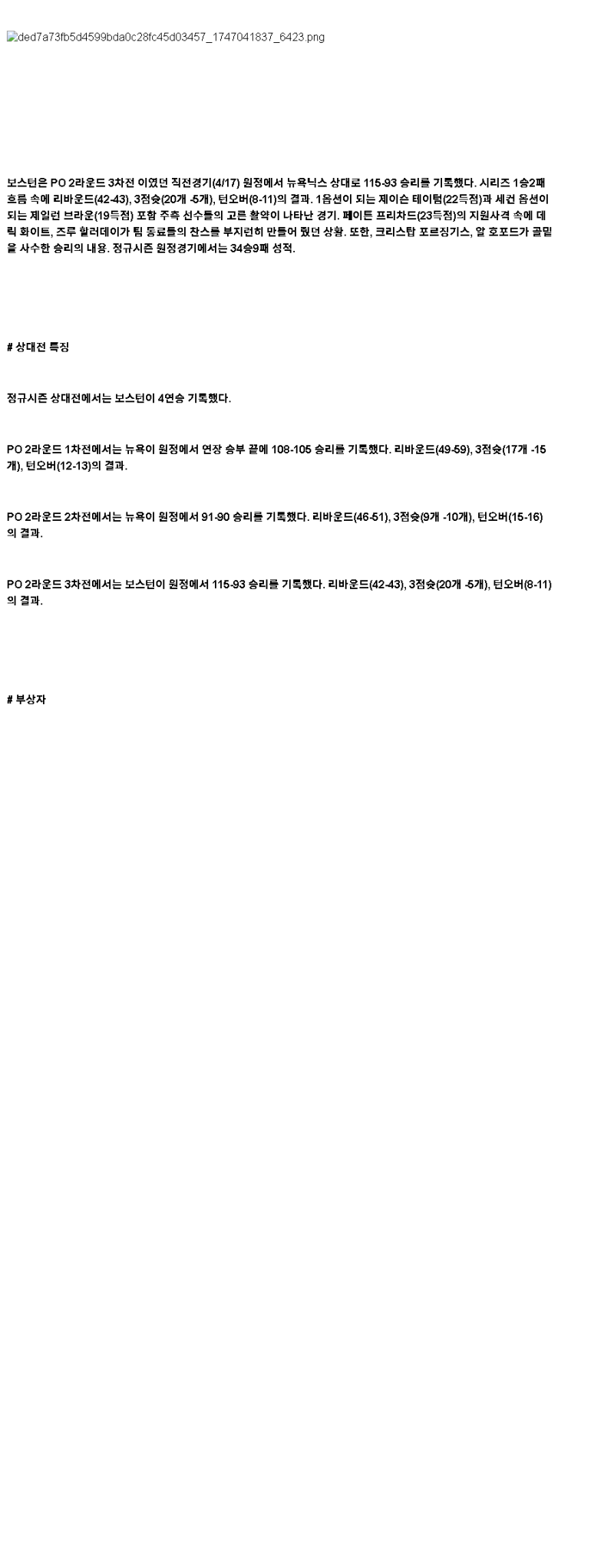 2025년 05월 13일 뉴욕 보스턴 NBA 중계 및 분석 올스티비