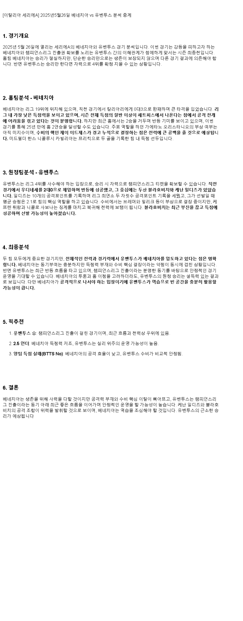 2025년 05월 26일 베네치아 유벤투스 해외스포츠 중계 및 분석 올스티비