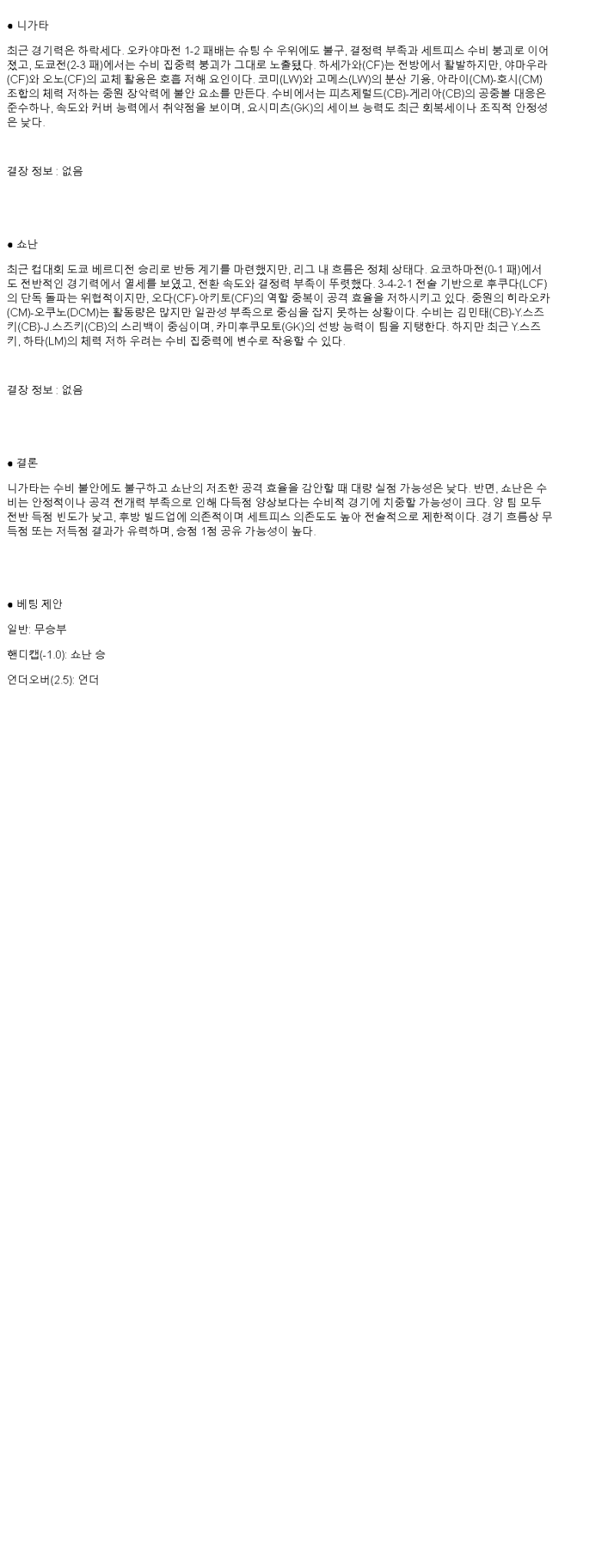 2025년 05월 25일 알비렉스 니가타 쇼난 벨마레 해외축구 분석 및 중계 올스티비