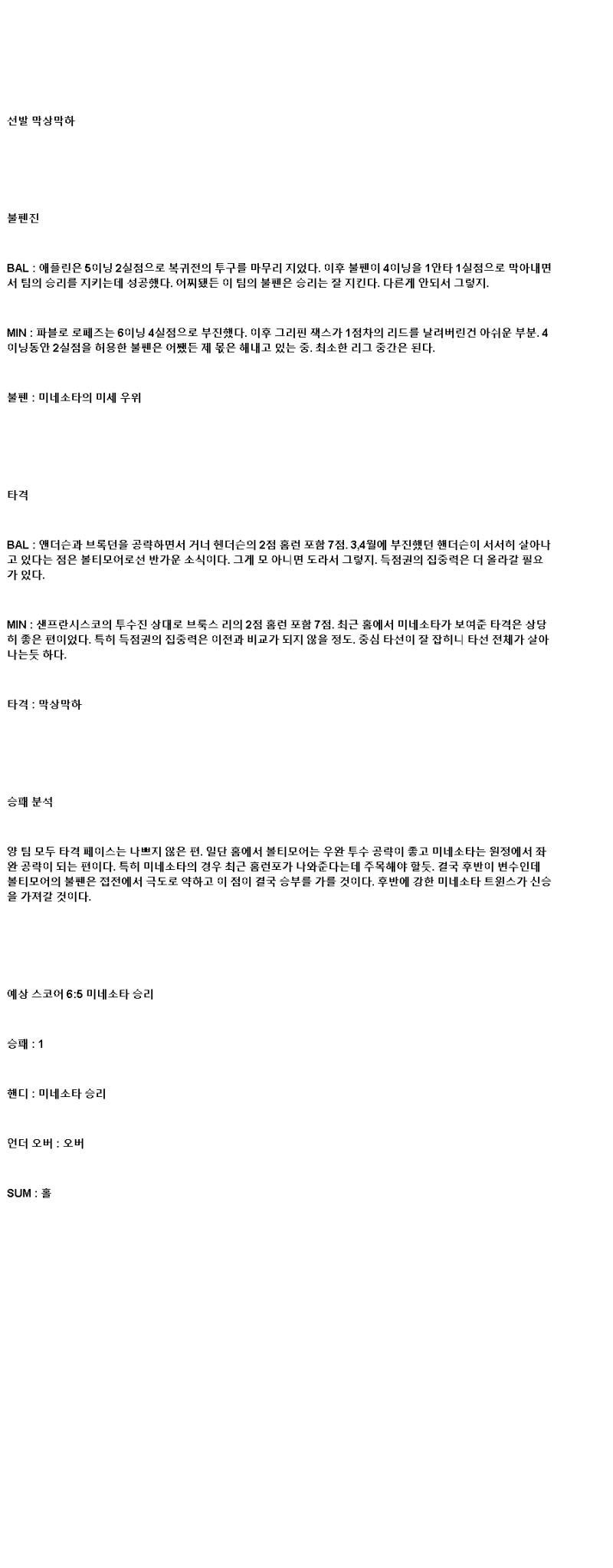 2025년 05월 14일 볼티모어 미네소타 MLB 분석 및 중계 올스티비