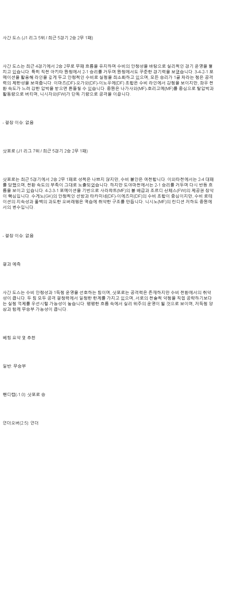 2025년 05월 25일 사간도스 삿포로 해외축구 분석 및 중계 올스티비