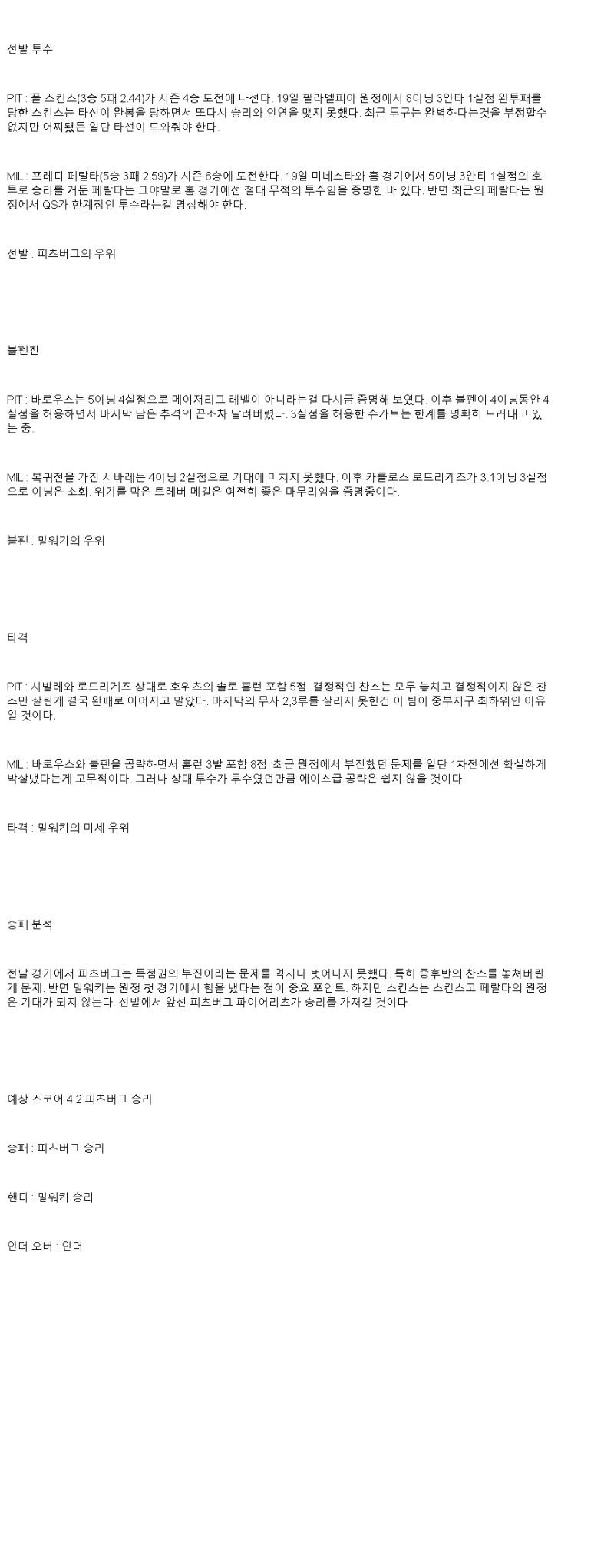 2025년 05월 24일 피츠버그 밀워키 해외야구 중계 및 분석 올스티비