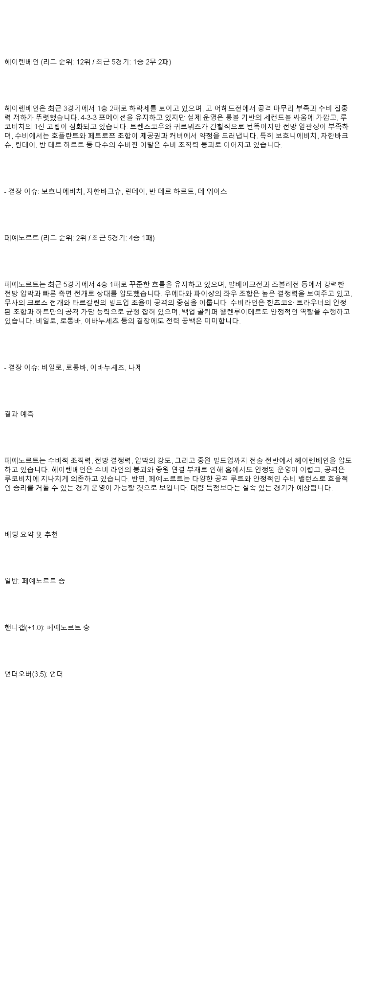 2025년 05월 18일 히렌빈 페예노르트 해외스포츠 분석 및 중계 올스티비