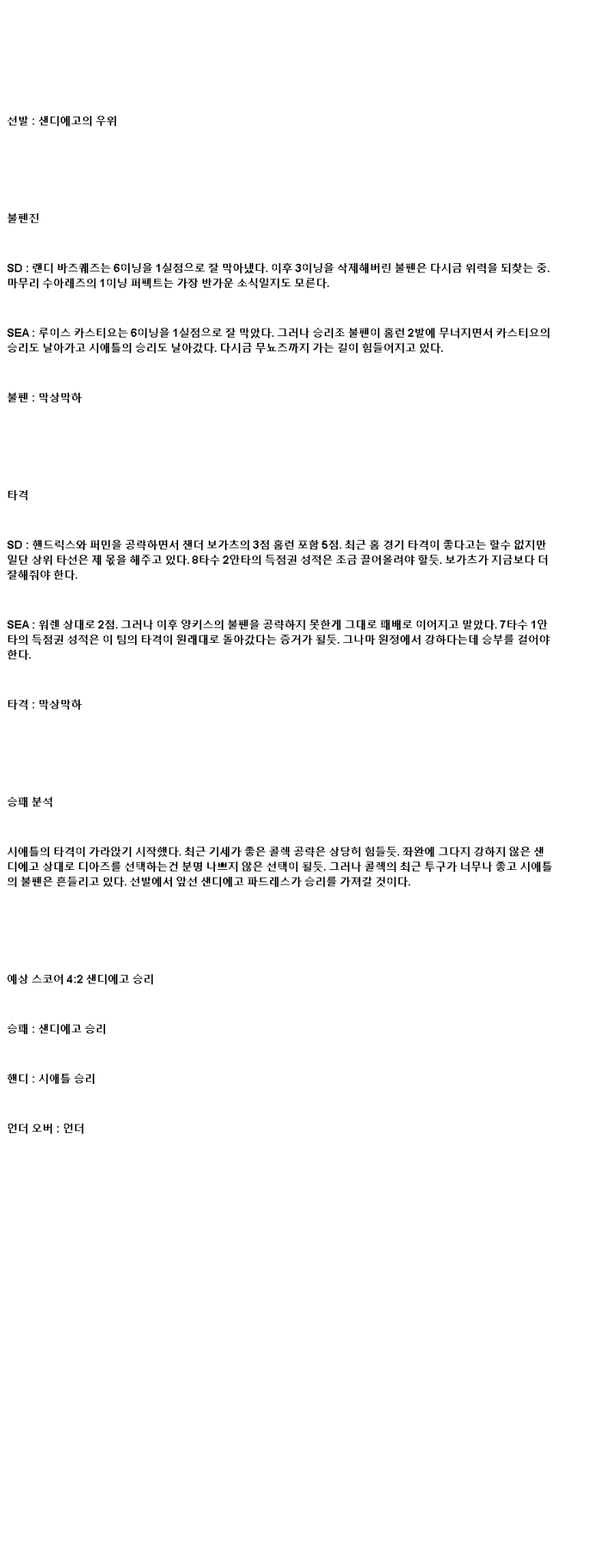 2025년 05월 17일 샌디에이고 시애틀 해외야구 분석 및 중계 올스티비