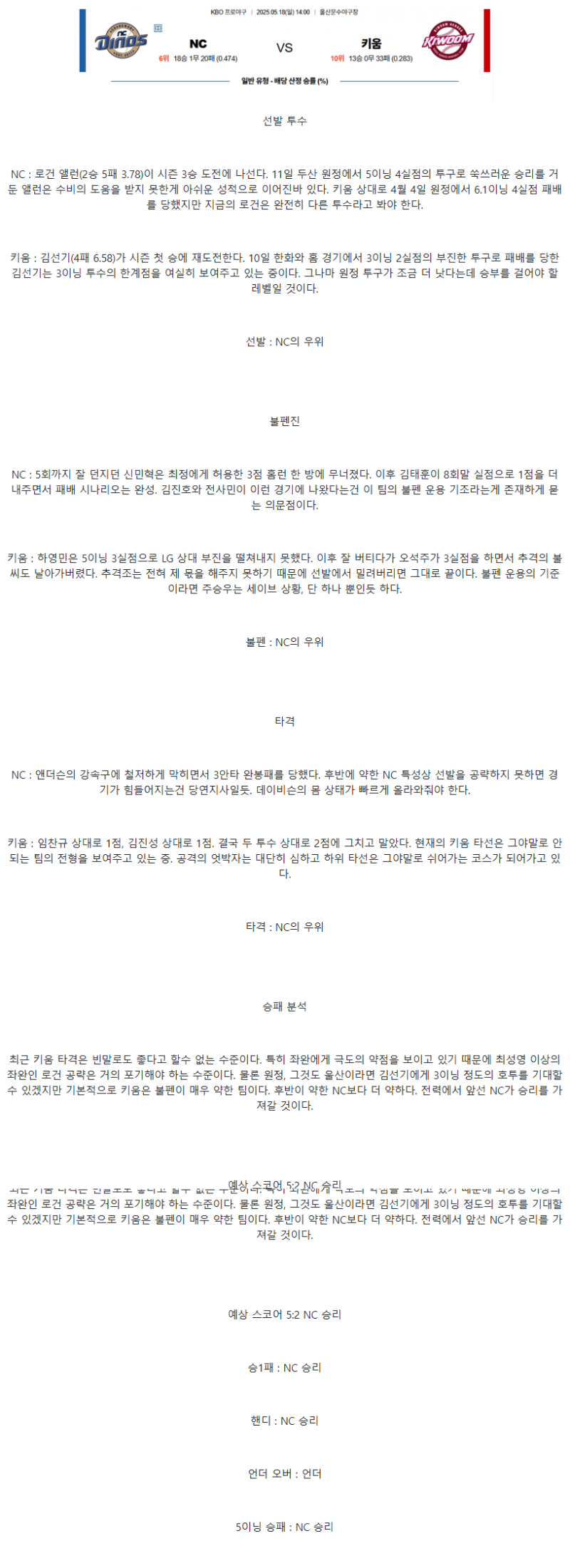 2025년 05월 17일 NC 키움 한국야구 중계 및 분석 올스티비