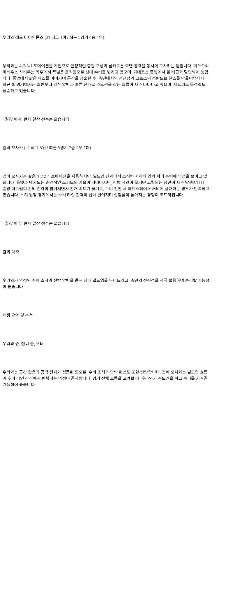 2025년 05월 06일 우라와 감바 오사카 해외축구 분석 및 중계 올스티비