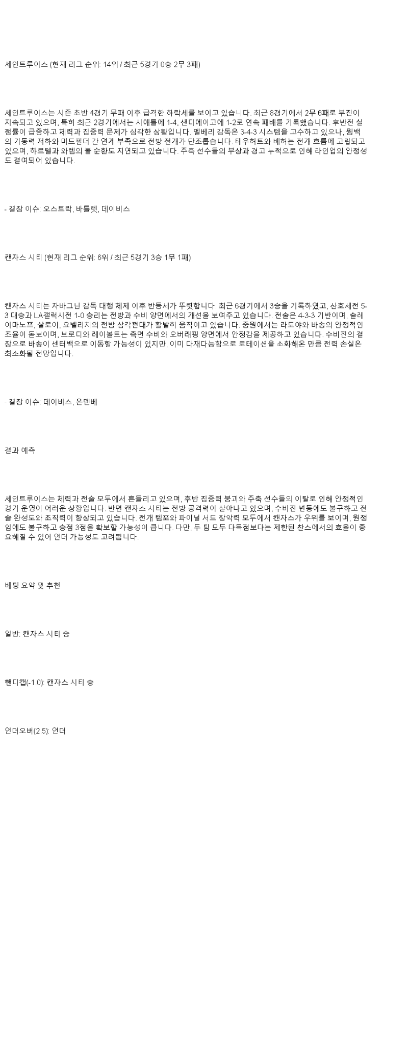 2025년 05월 15일 세인트루이스 스포팅 KC 해외스포츠 분석 및 중계 올스티비