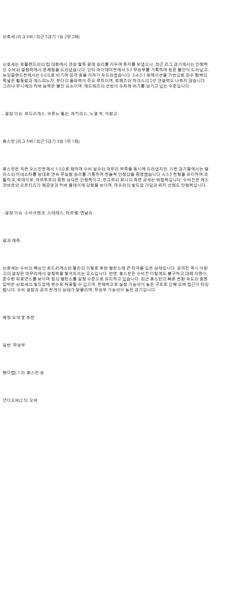2025년 05월 25일 어스퀘이크 휴스턴 스포츠 중계 및 분석 올스티비