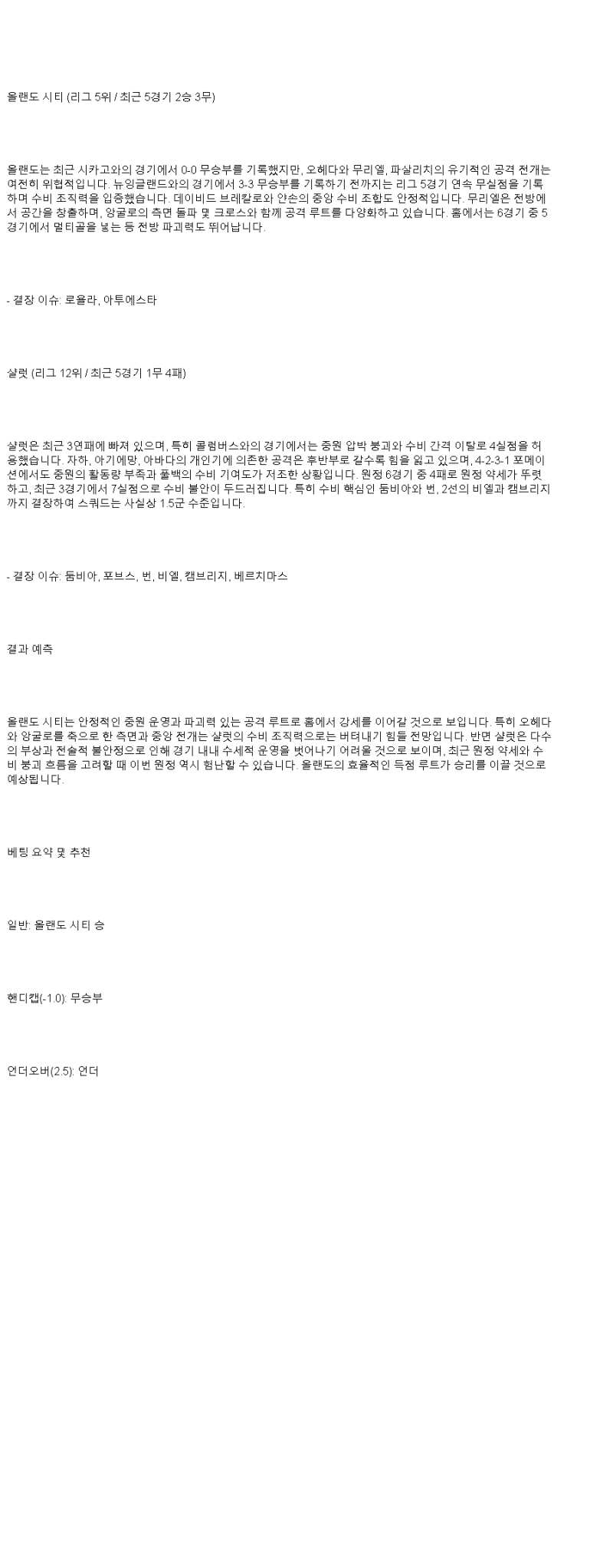 2025년 05월 15일 올랜도 시티 샬럿 해외축구 중계 및 분석 올스티비