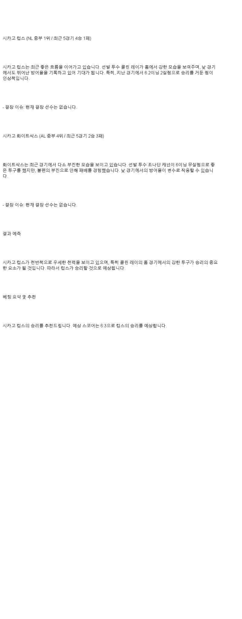 2025년 05월 19일 시카고컵스 시카고W 미국야구 분석 및 중계 올스티비