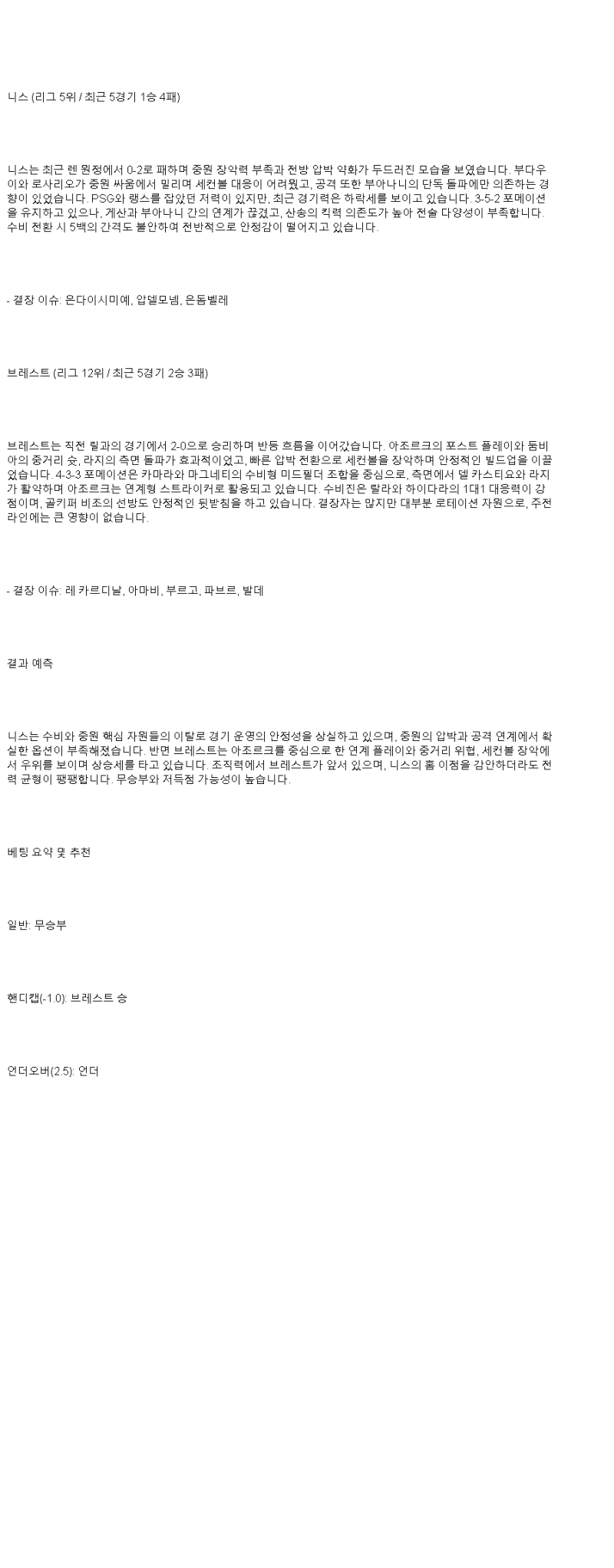 2025년 05월 18일 니스 브레스트 스포츠 중계 및 분석 올스티비