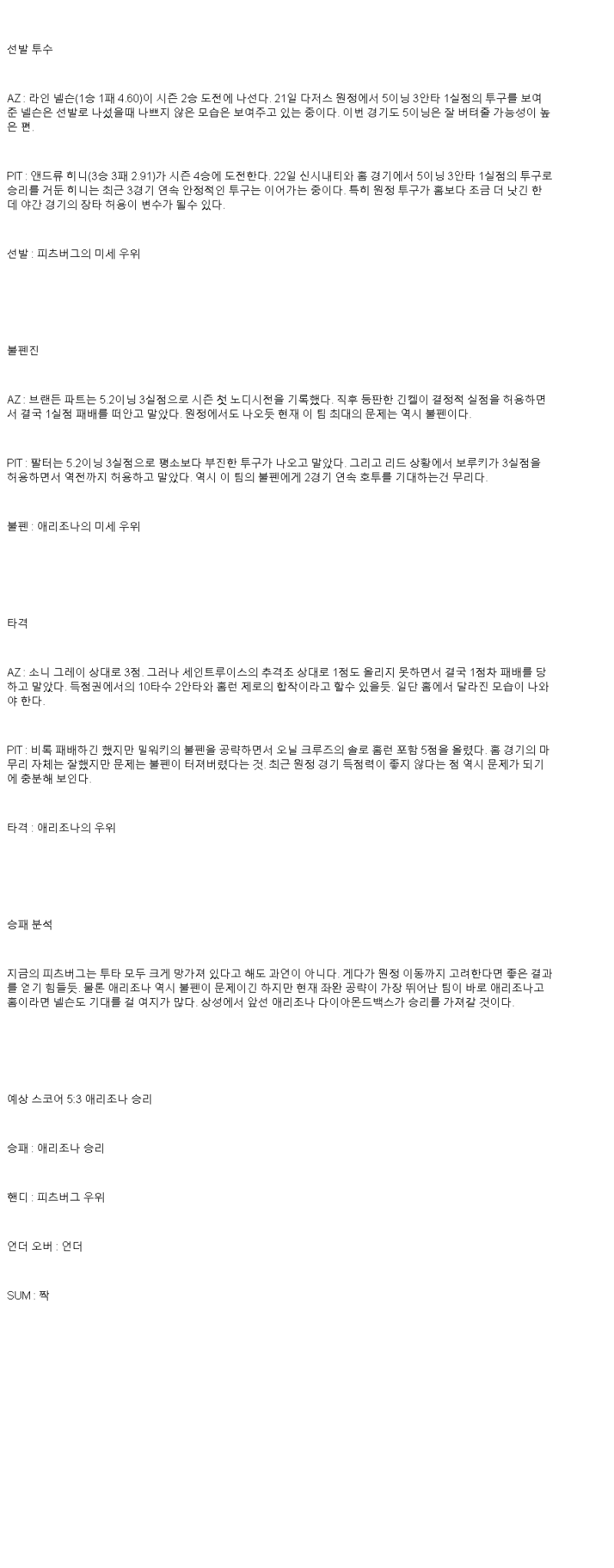 2025년 05월 27일 애리조나 피츠버그 MLB 분석 및 중계 올스티비