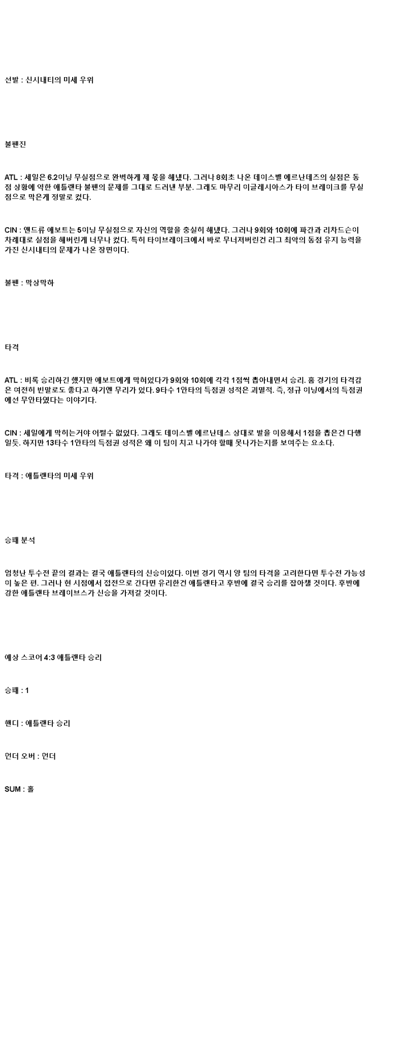 2025년 05월 08일 애틀랜타 신시내티 해외야구 분석 및 중계 올스티비