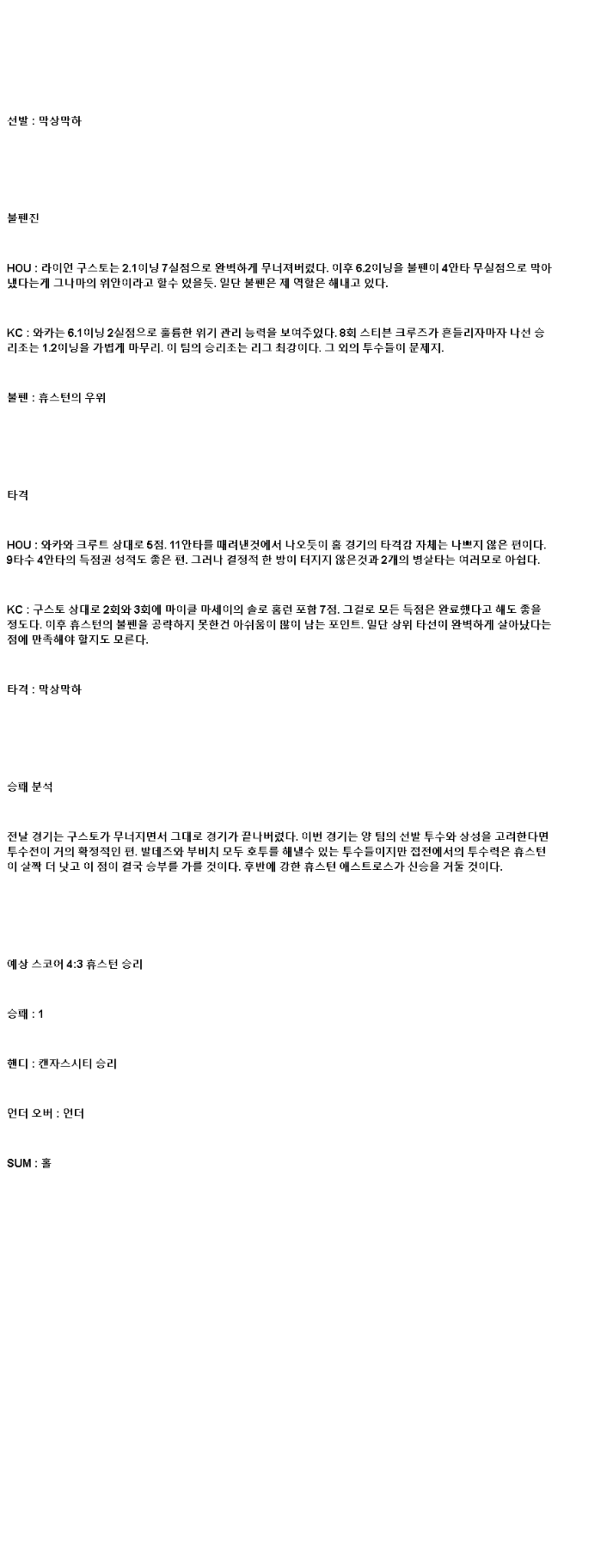 2025년 05월 14일 휴스턴 캔자스시티 MLB 분석 및 중계 올스티비