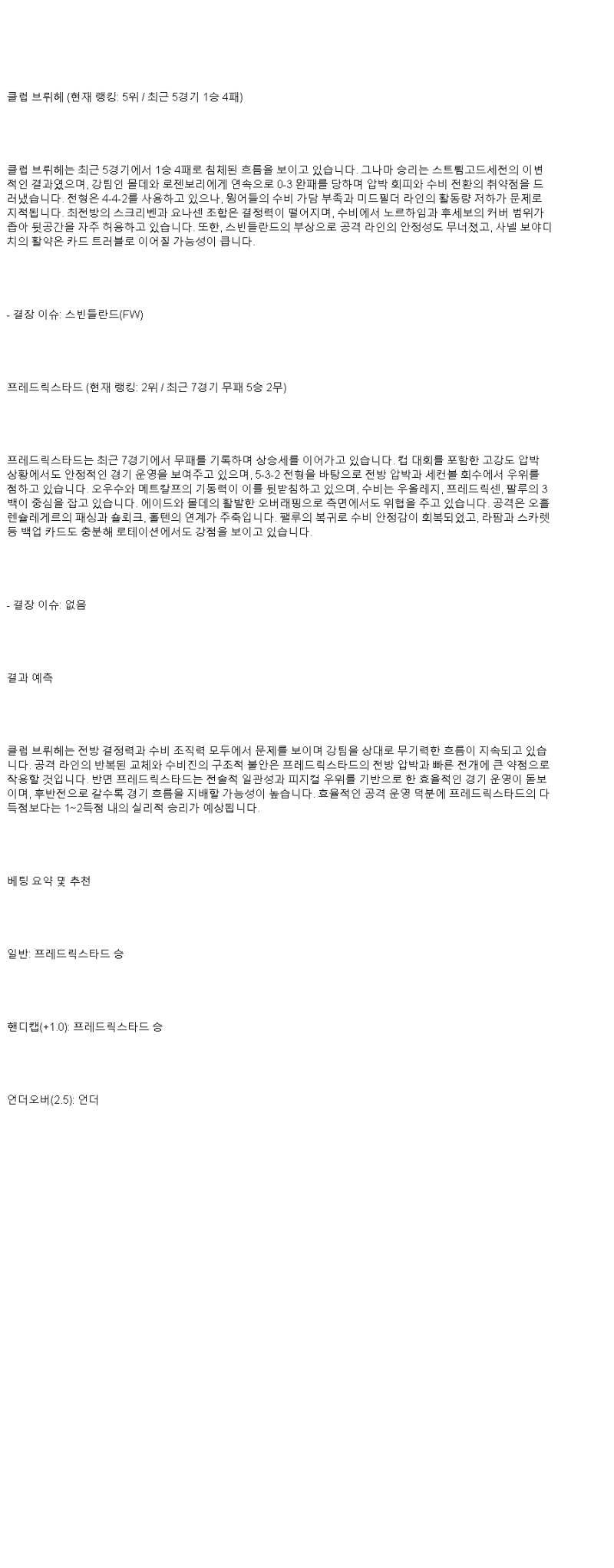 2025년 05월 24일 브뤼네fk 프레드릭스타드 해외축구 분석 및 중계 올스티비