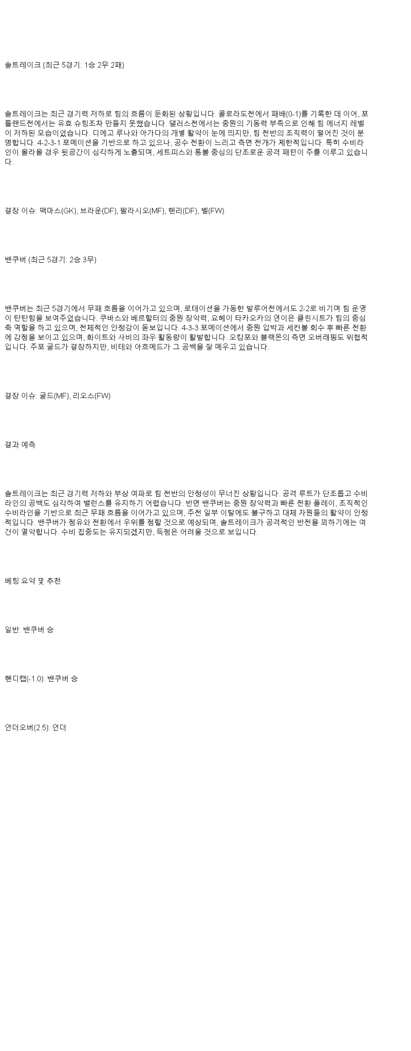2025년 05월 25일 솔트 레이크 화이트캡스 해외스포츠 중계 및 분석 올스티비