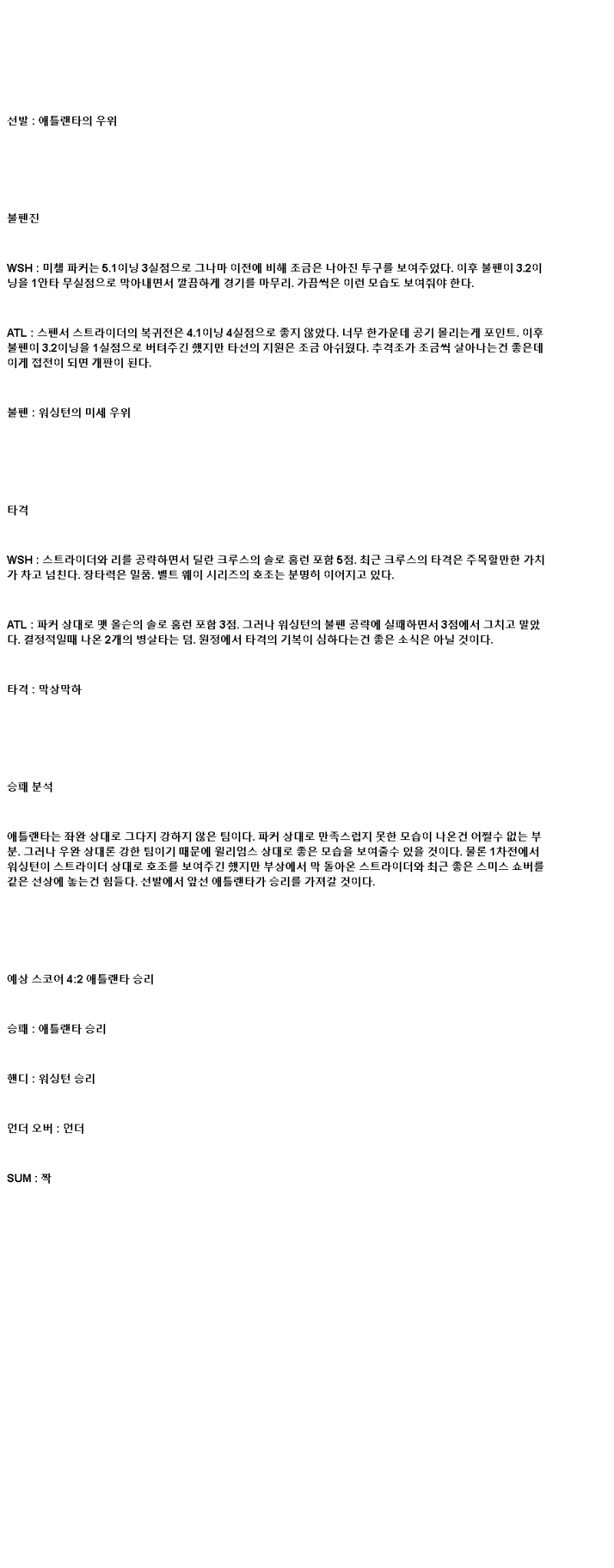 2025년 05월 23일 워싱턴 애틀랜타 해외야구 분석 및 중계 올스티비