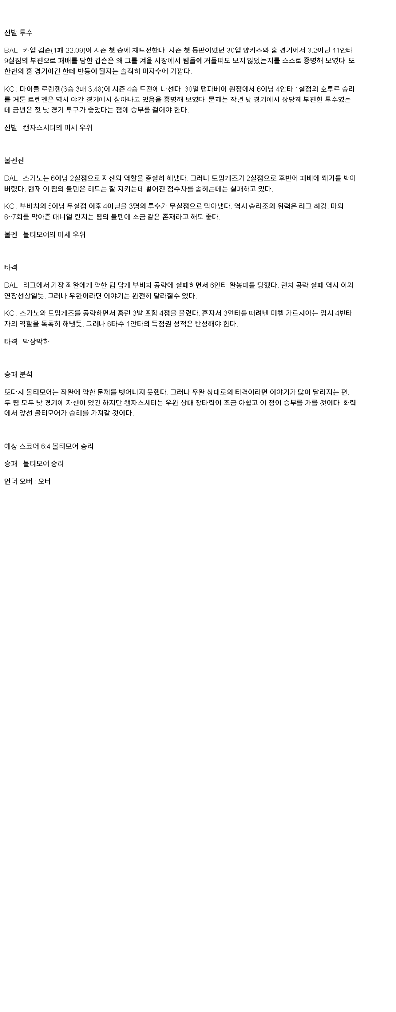 2025년 05월 05일 볼티모어 캔자스시티 미국야구 중계 및 분석 올스티비