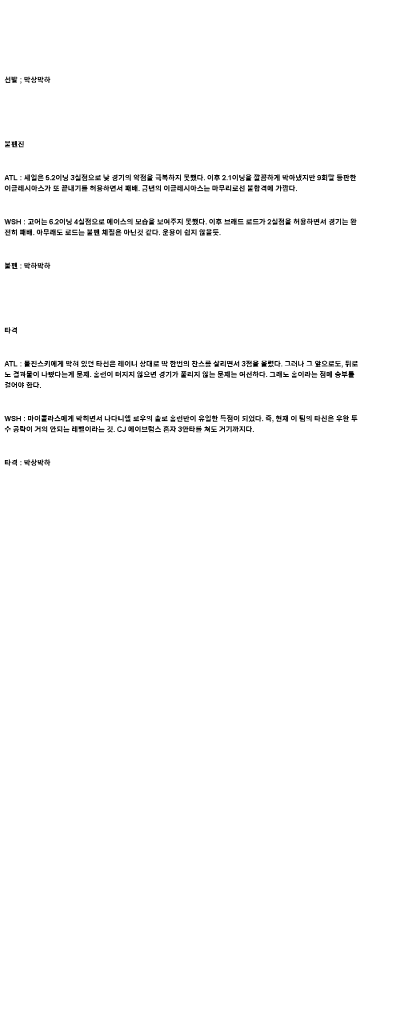 2025년 05월 13일 애틀랜타 워싱턴 해외야구 분석 및 중계 올스티비