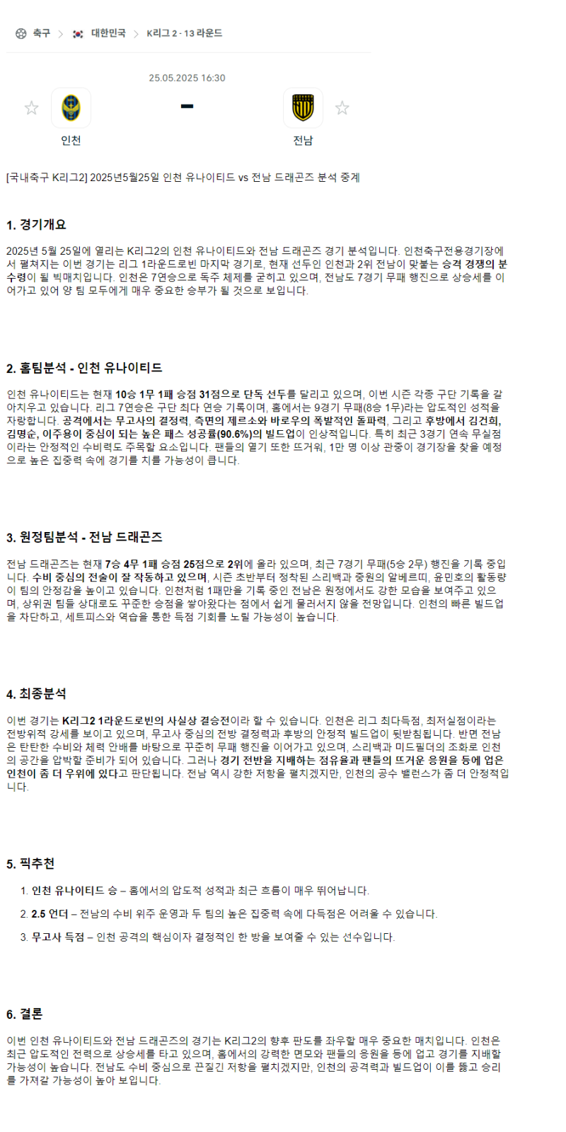 2025년 05월 25일 인천 전남 K리그 중계 및 분석 올스티비