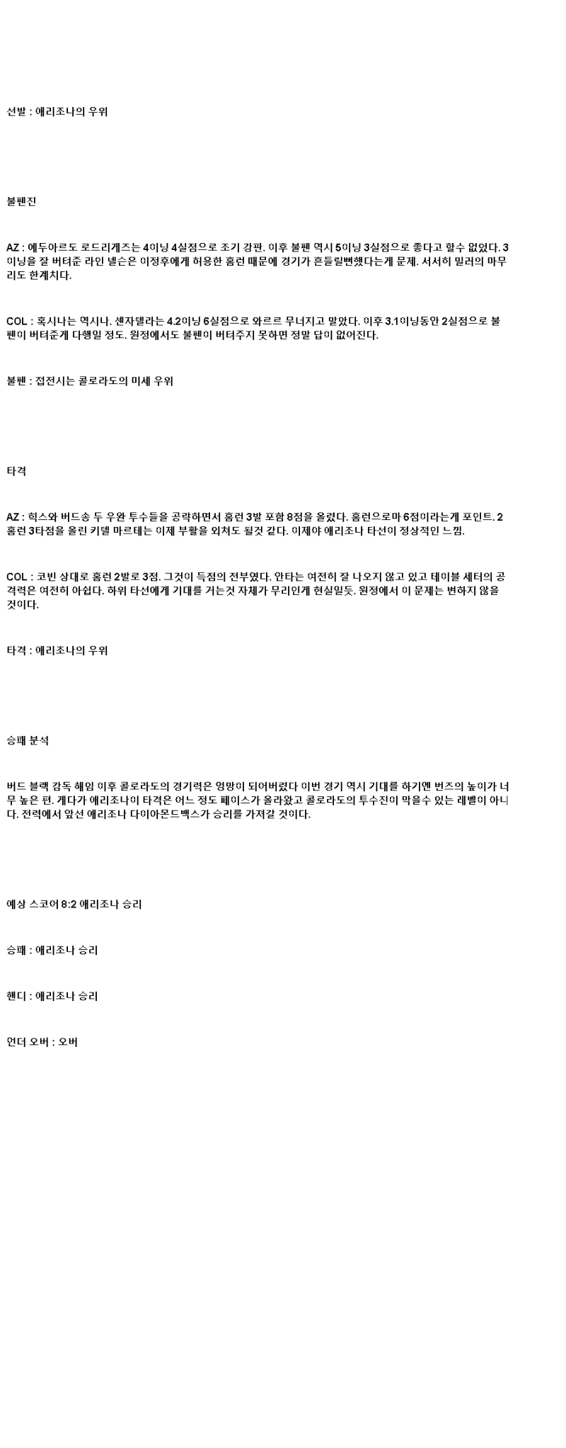2025년 05월 17일 애리조나 콜로라도 MLB 중계 및 분석 올스티비