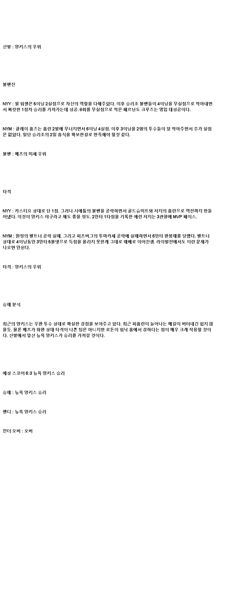 2025년 05월 17일 뉴욕양키스 뉴욕메츠 MLB 분석 및 중계 올스티비