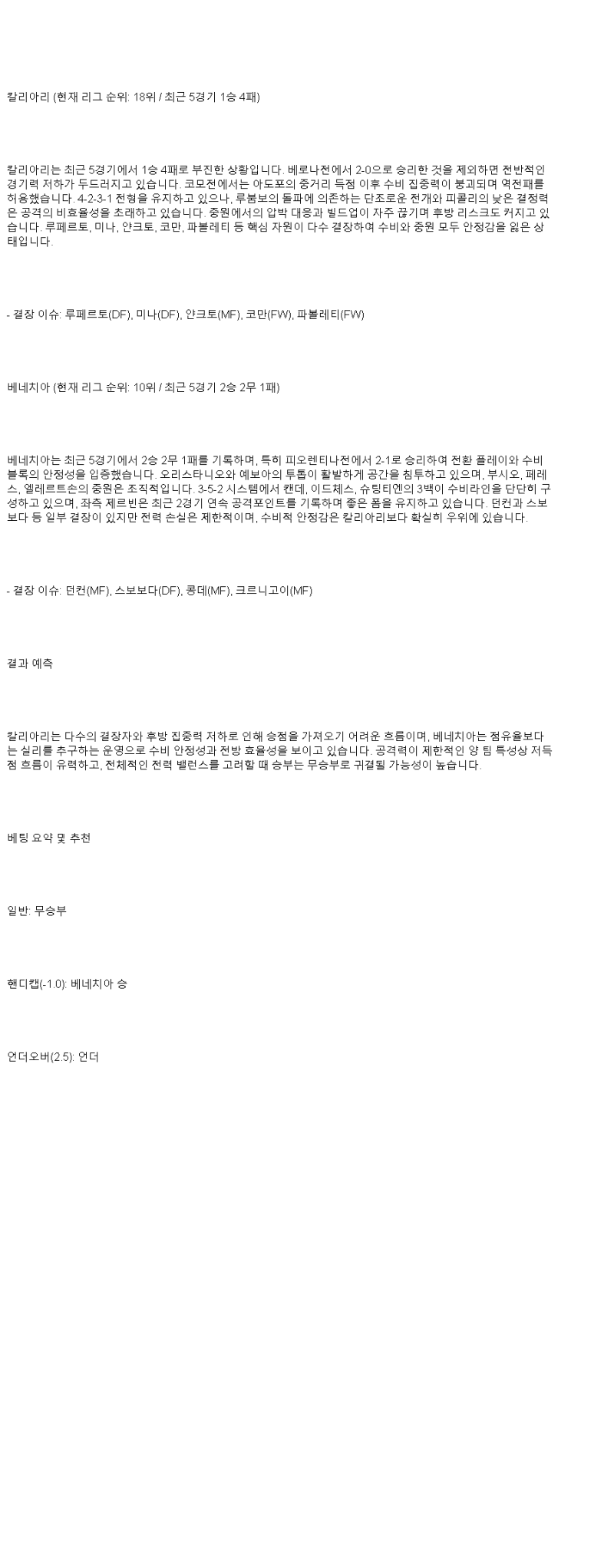 2025년 05월 19일 칼리아리 베네치아 해외스포츠 중계 및 분석 올스티비