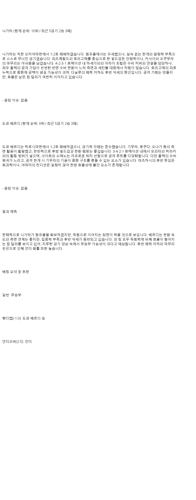 2025년 05월 21일 니가타 도쿄베르디 스포츠 분석 및 중계 올스티비