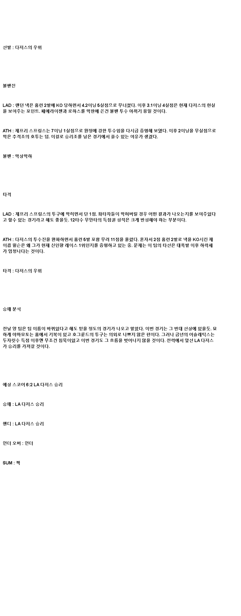 2025년 05월 15일 LA다저스 애슬레틱스 해외야구 분석 및 중계 올스티비