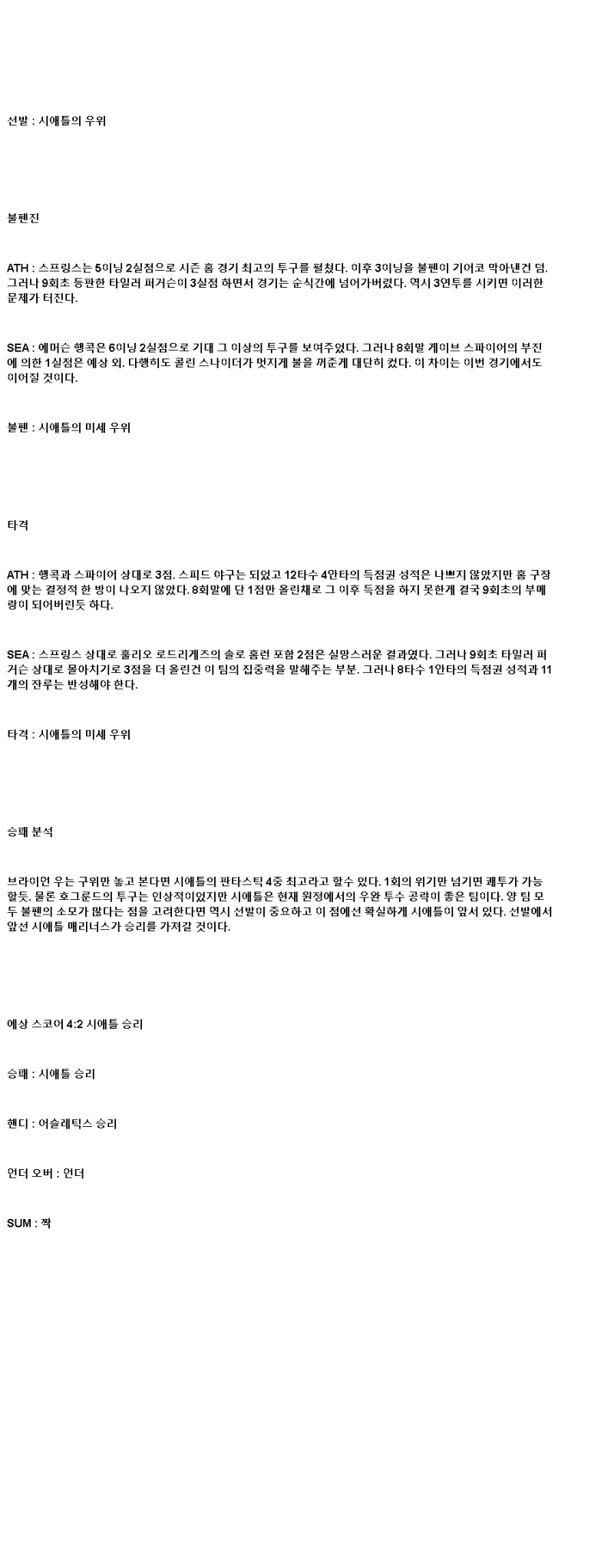 2025년 05월 08일 애슬레틱스 시애틀 미국야구 중계 및 분석 올스티비