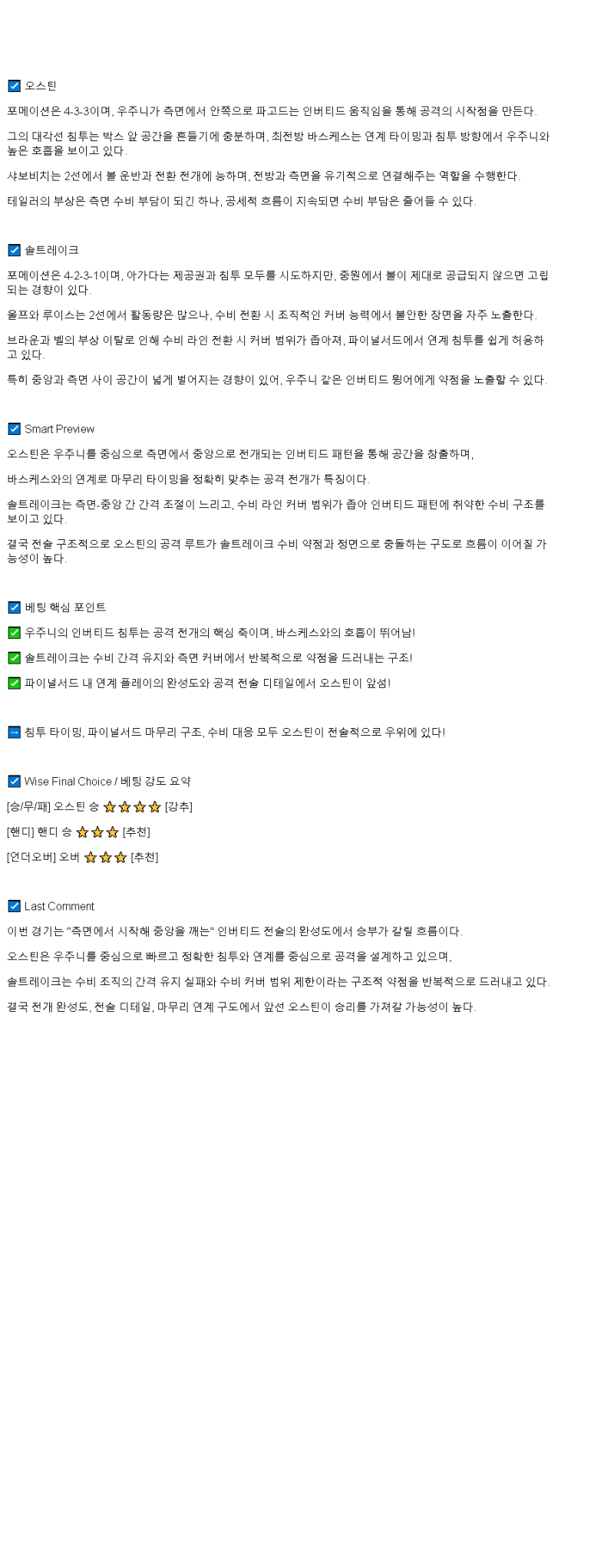 2025년 05월 29일 오스틴 솔트 레이크 해외축구 중계 및 분석 올스티비
