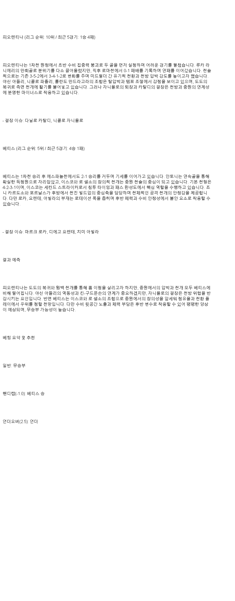 2025년 05월 09일 피오렌티나 베티스 해외축구 분석 및 중계 올스티비