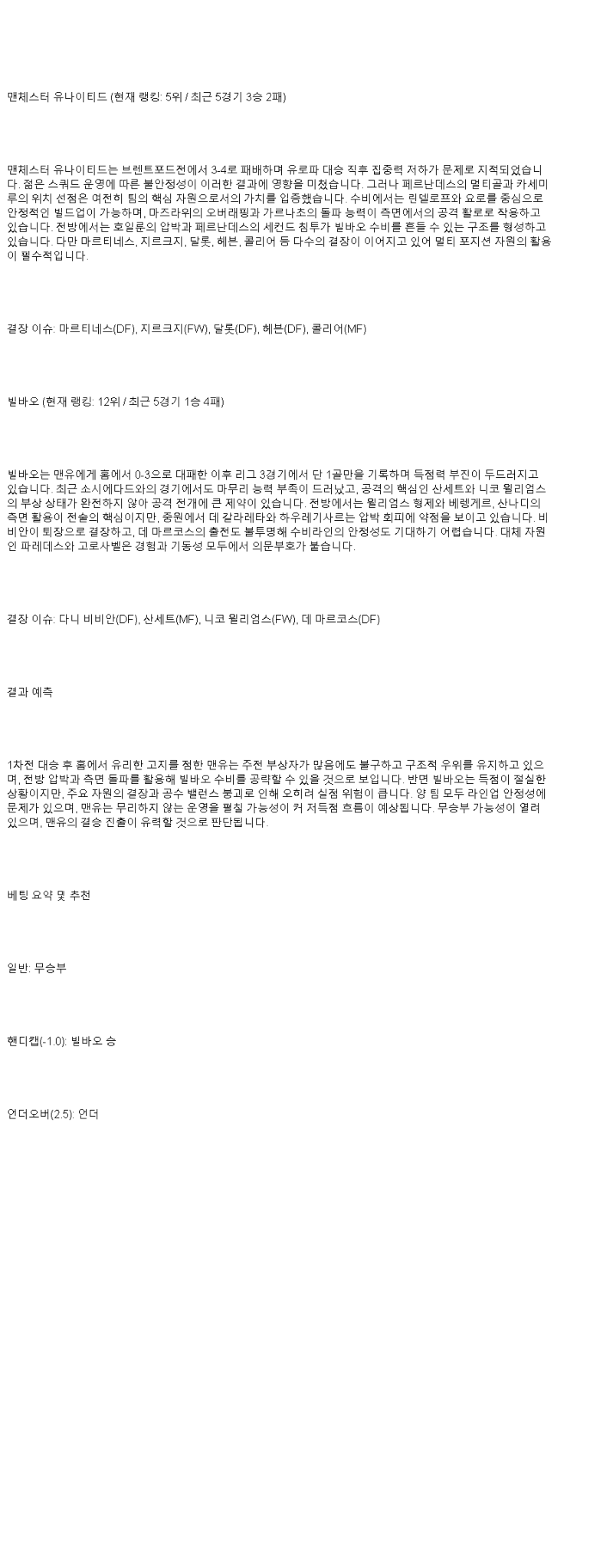 2025년 05월 09일 맨유 빌바오 해외스포츠 중계 및 분석 올스티비