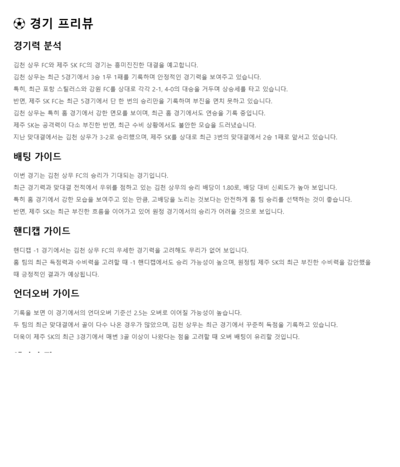 2025년 05월 17일 김천 제주 K리그 분석 및 중계 올스티비