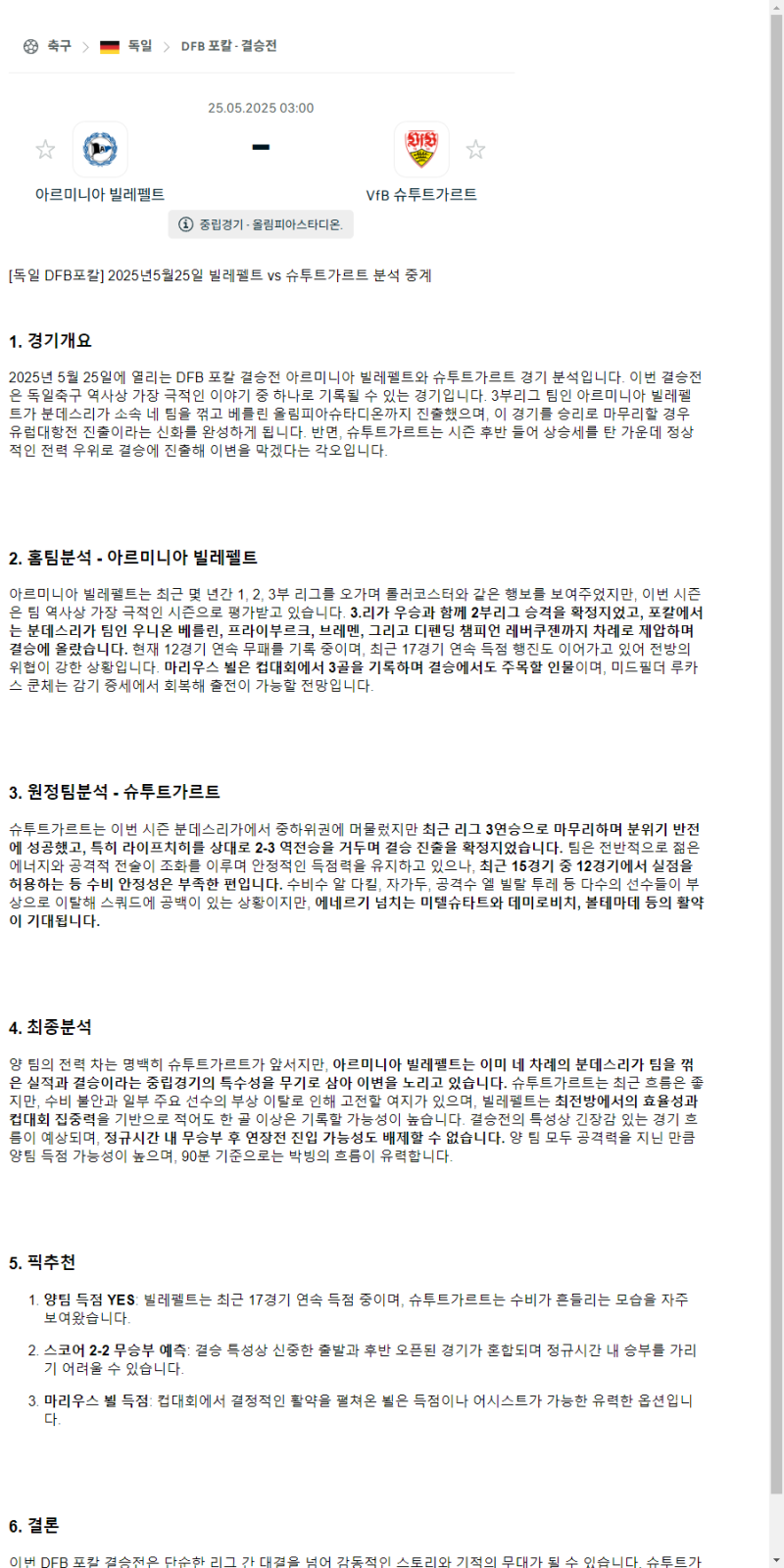 2025년 05월 25일 빌레펠트 슈투트가르트 스포츠 분석 및 중계 올스티비