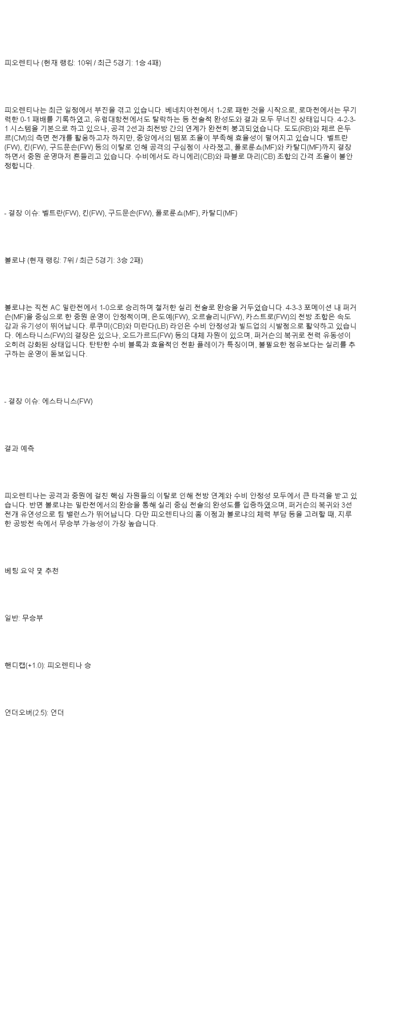 2025년 05월 19일 피오렌티나 볼로냐 해외스포츠 중계 및 분석 올스티비