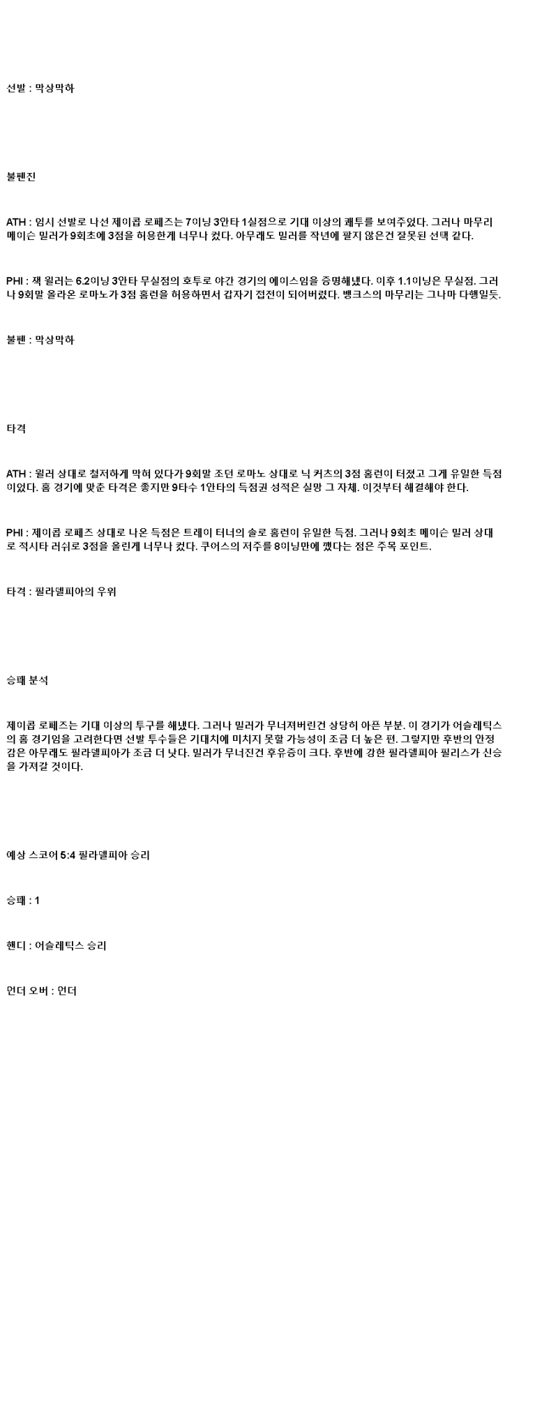 2025년 05월 25일 애슬레틱스 필라델피아 미국야구 분석 및 중계 올스티비
