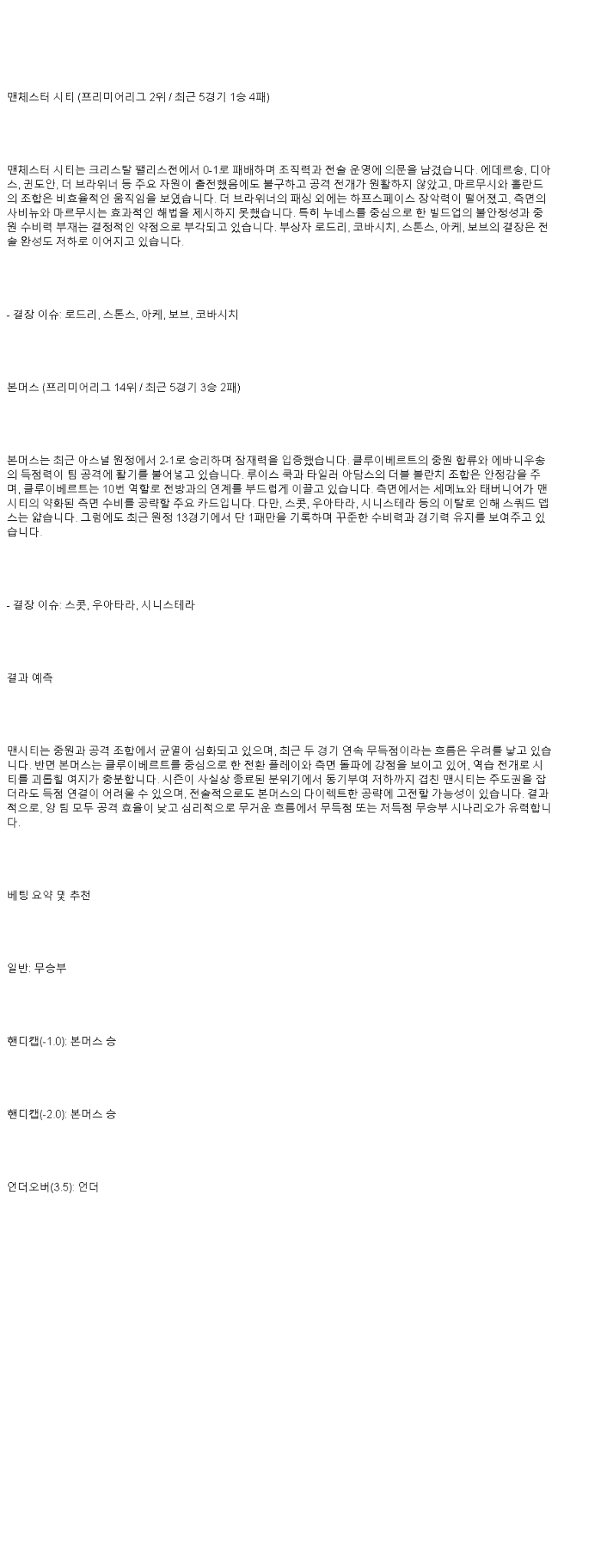 2025년 05월 21일 맨시티 본머스 해외축구 중계 및 분석 올스티비