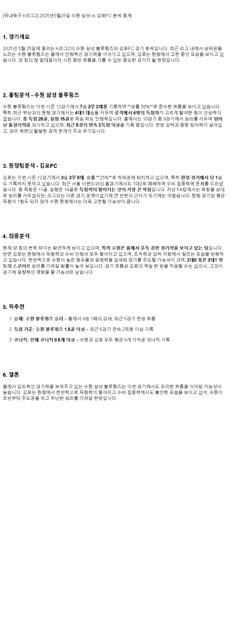 2025년 05월 25일 수원 김포 해외축구 중계 및 분석 올스티비
