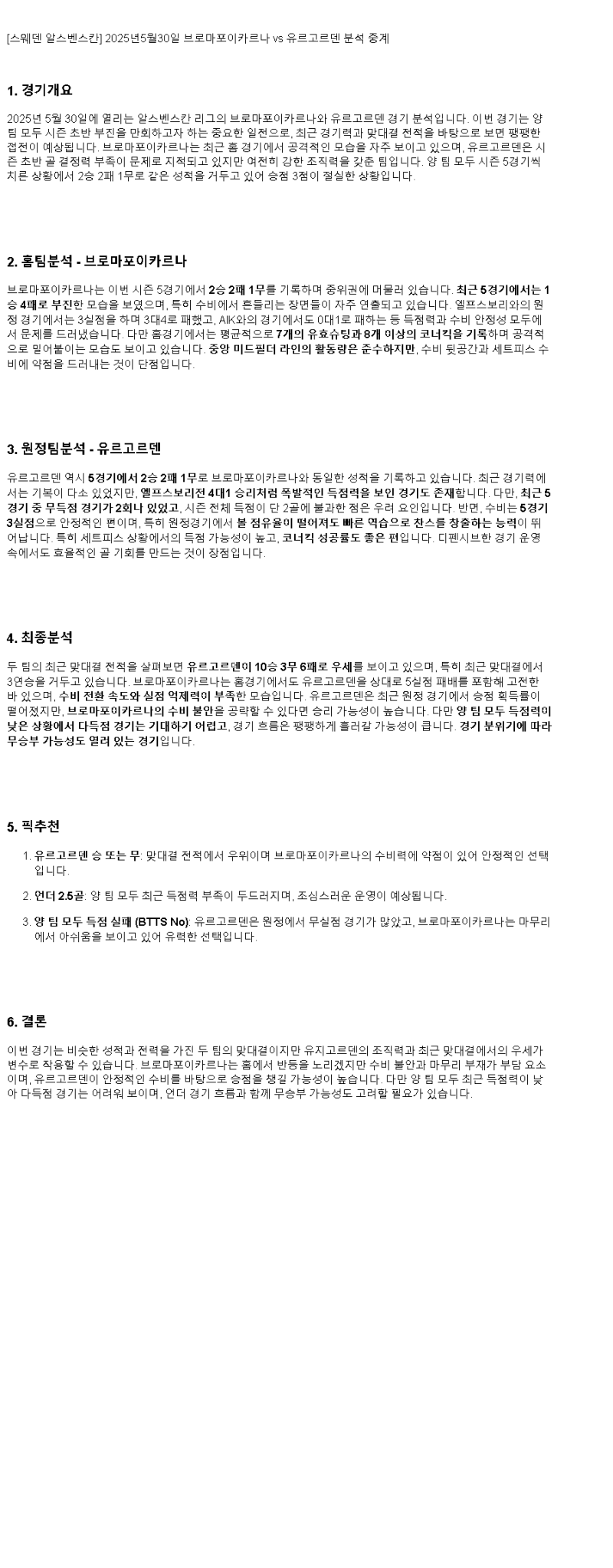 2025년 05월 30일 브로마포이카르나 유르고르덴 스포츠 분석 및 중계 올스티비