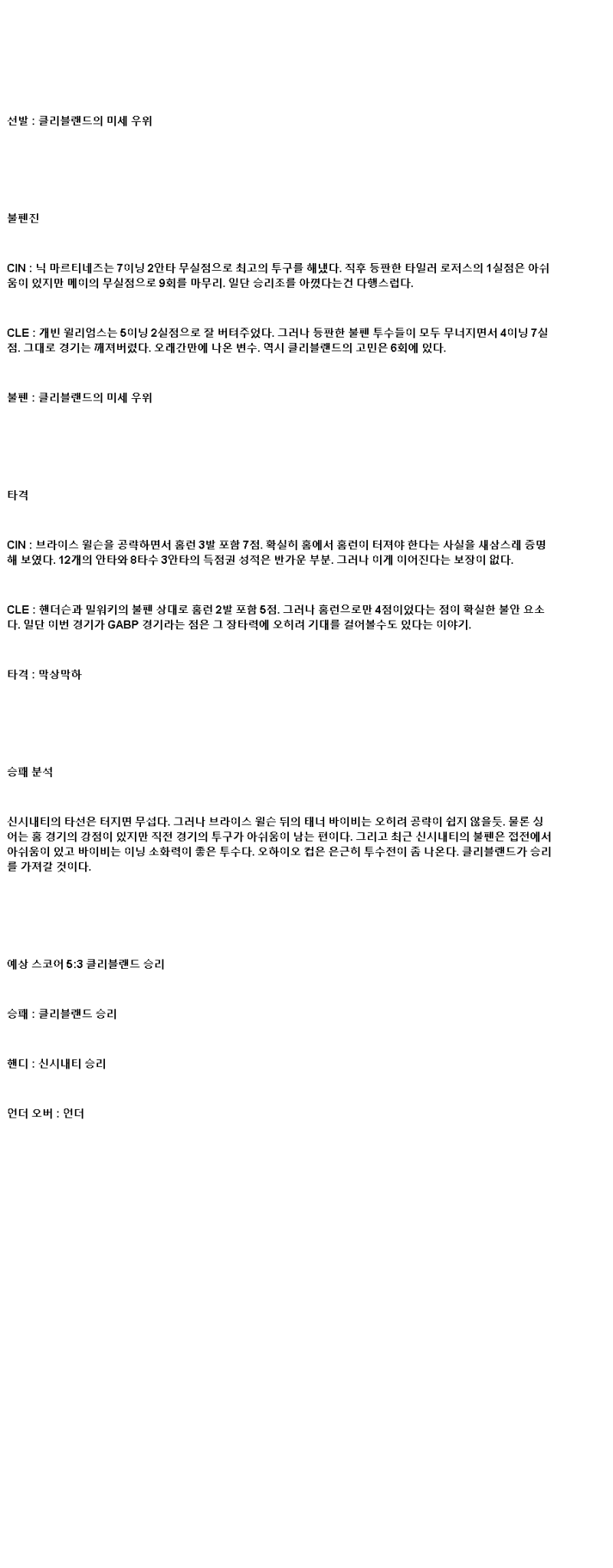 2025년 05월 17일 신시내티 클리블랜드 해외야구 분석 및 중계 올스티비