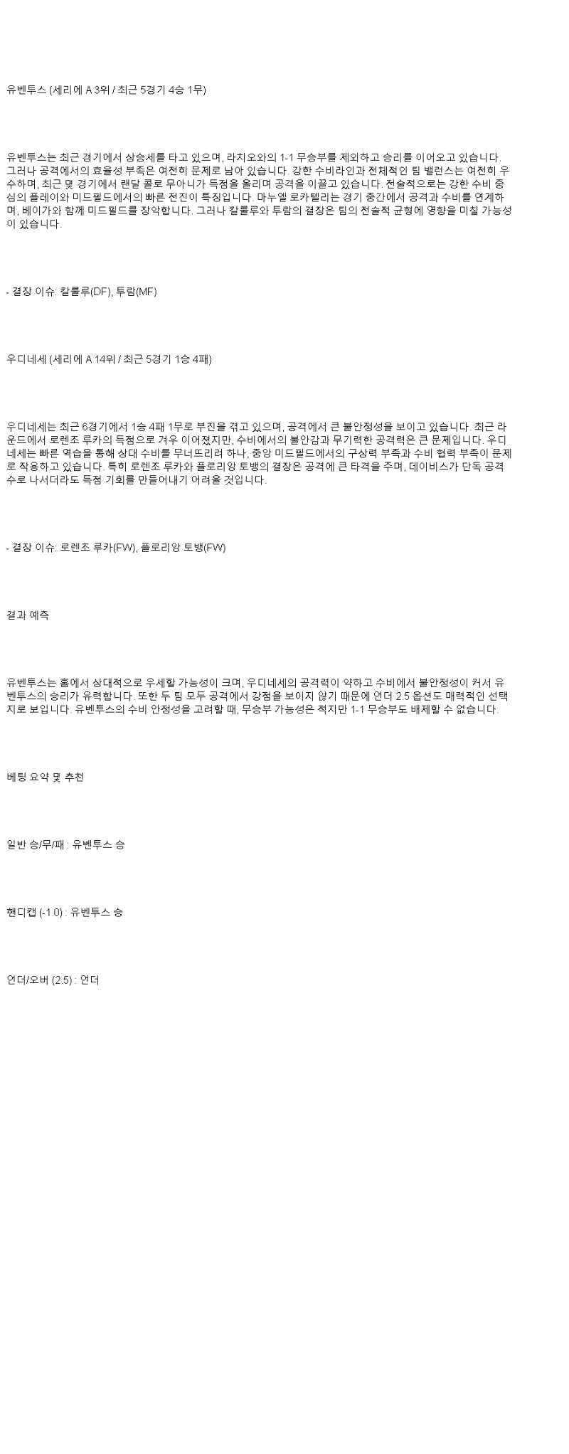 2025년 05월 19일 유벤투스 우디네세 해외축구 분석 및 중계 올스티비