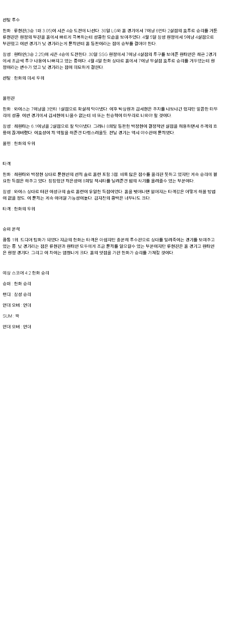 2025년 05월 06일 한화 삼성 국내야구 중계 및 분석 올스티비