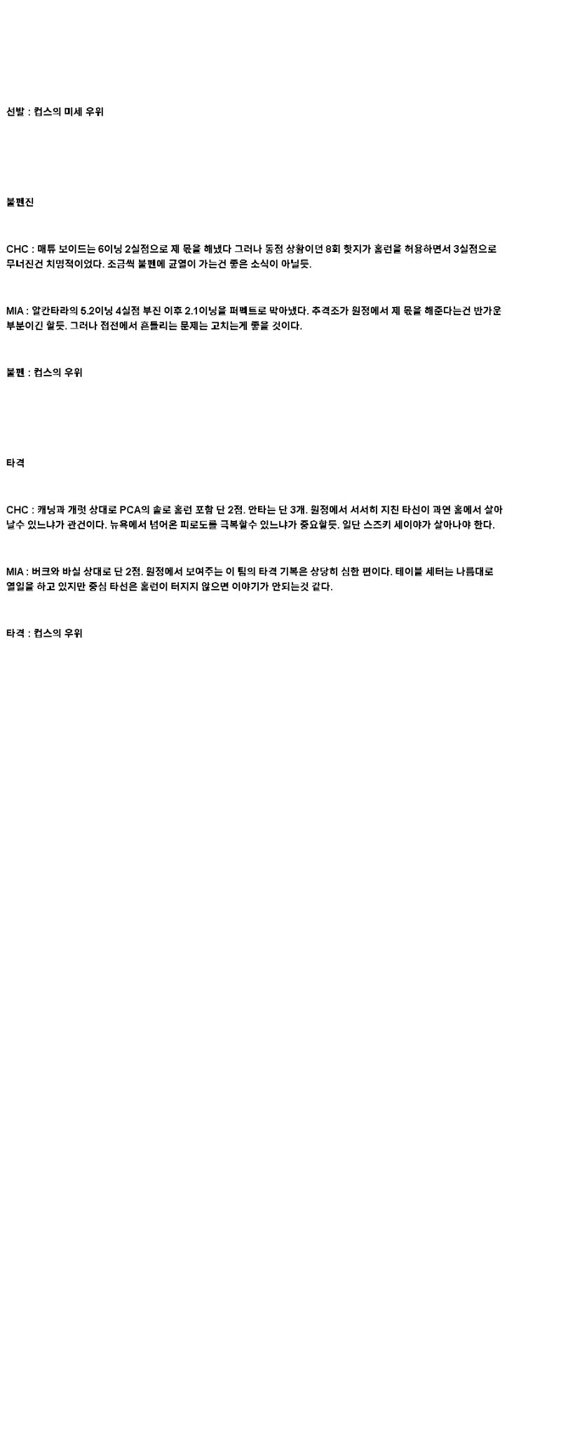 2025년 05월 13일 시카고컵스 마이애미 MLB 중계 및 분석 올스티비