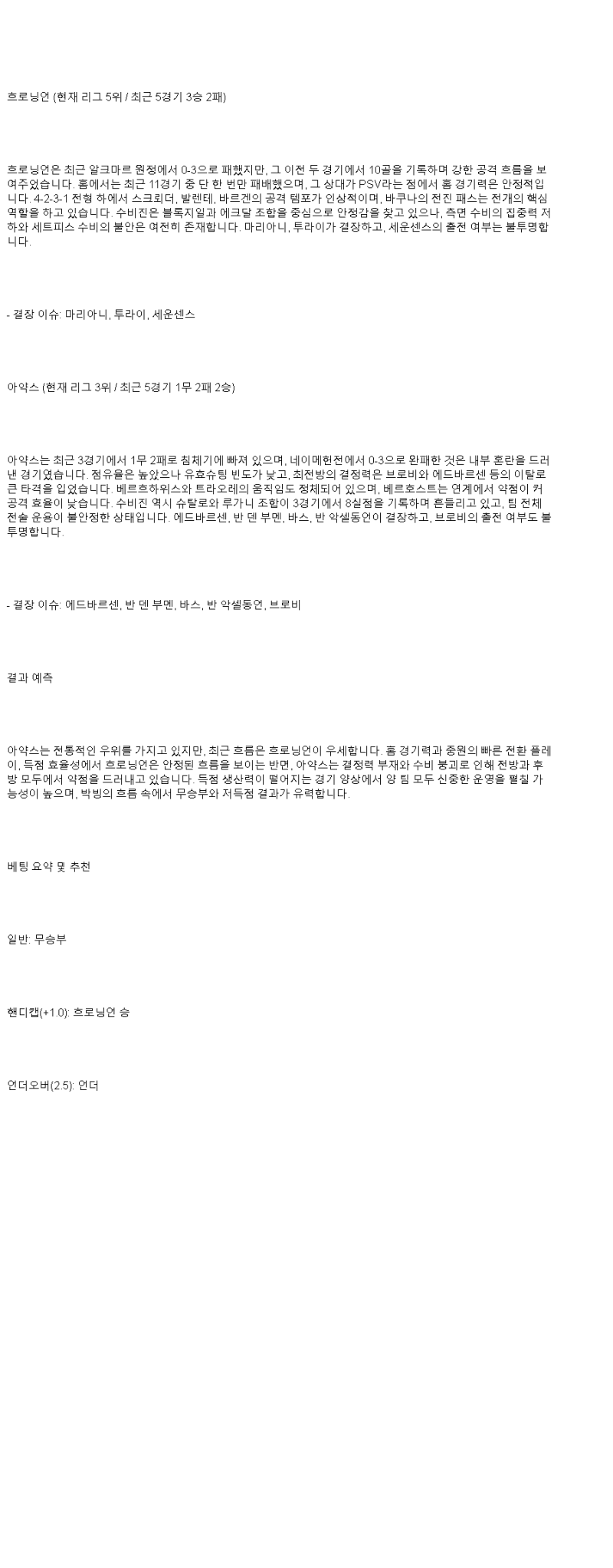 2025년 05월 15일 흐로닝언 아약스 스포츠 중계 및 분석 올스티비